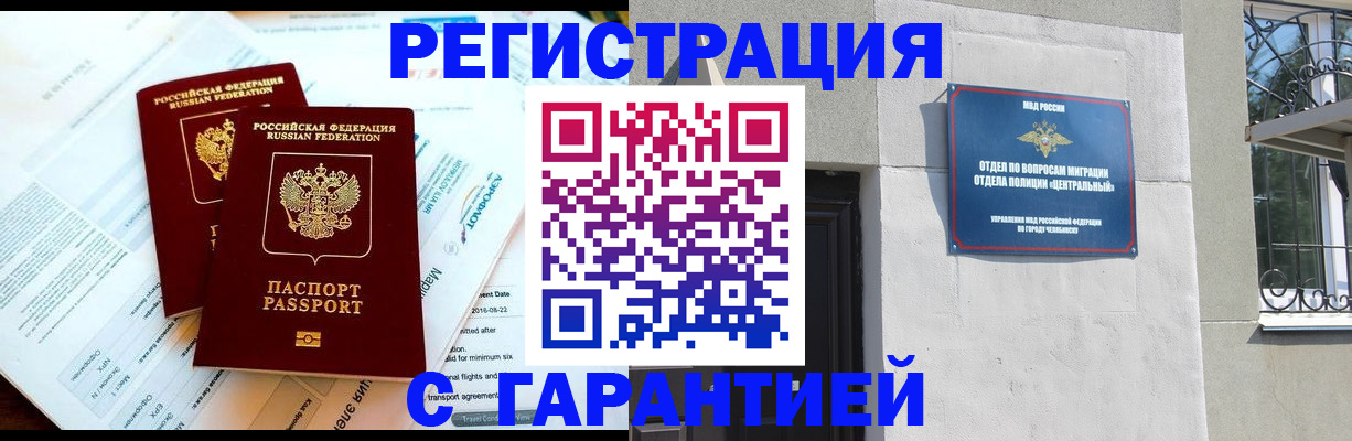 временная регистрация гарантия в Кувандыке