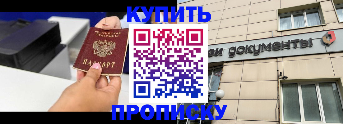 прописка паспорт в Кувандыке