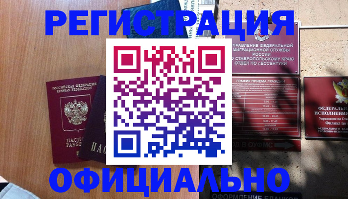 временная регистрация недорого в Кувандыке
